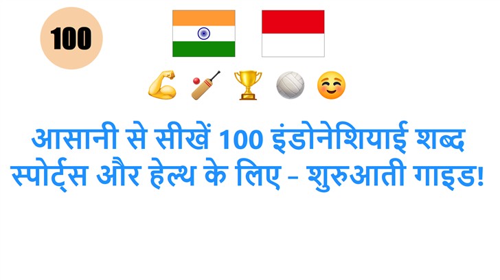 आसानी से सीखें 100 इंडोनेशियाई शब्द स्पोर्ट्स और हेल्थ के लिए – शुरुआती गाइड!